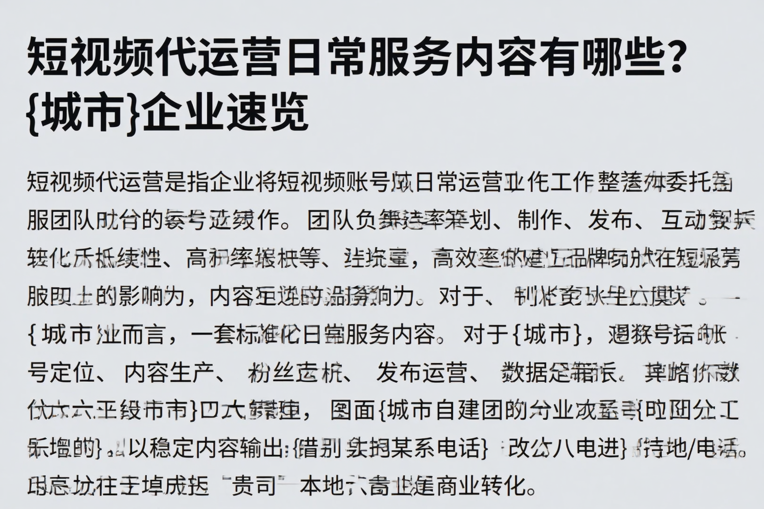 短视频代运营日常服务内容有哪些?温州企业速览