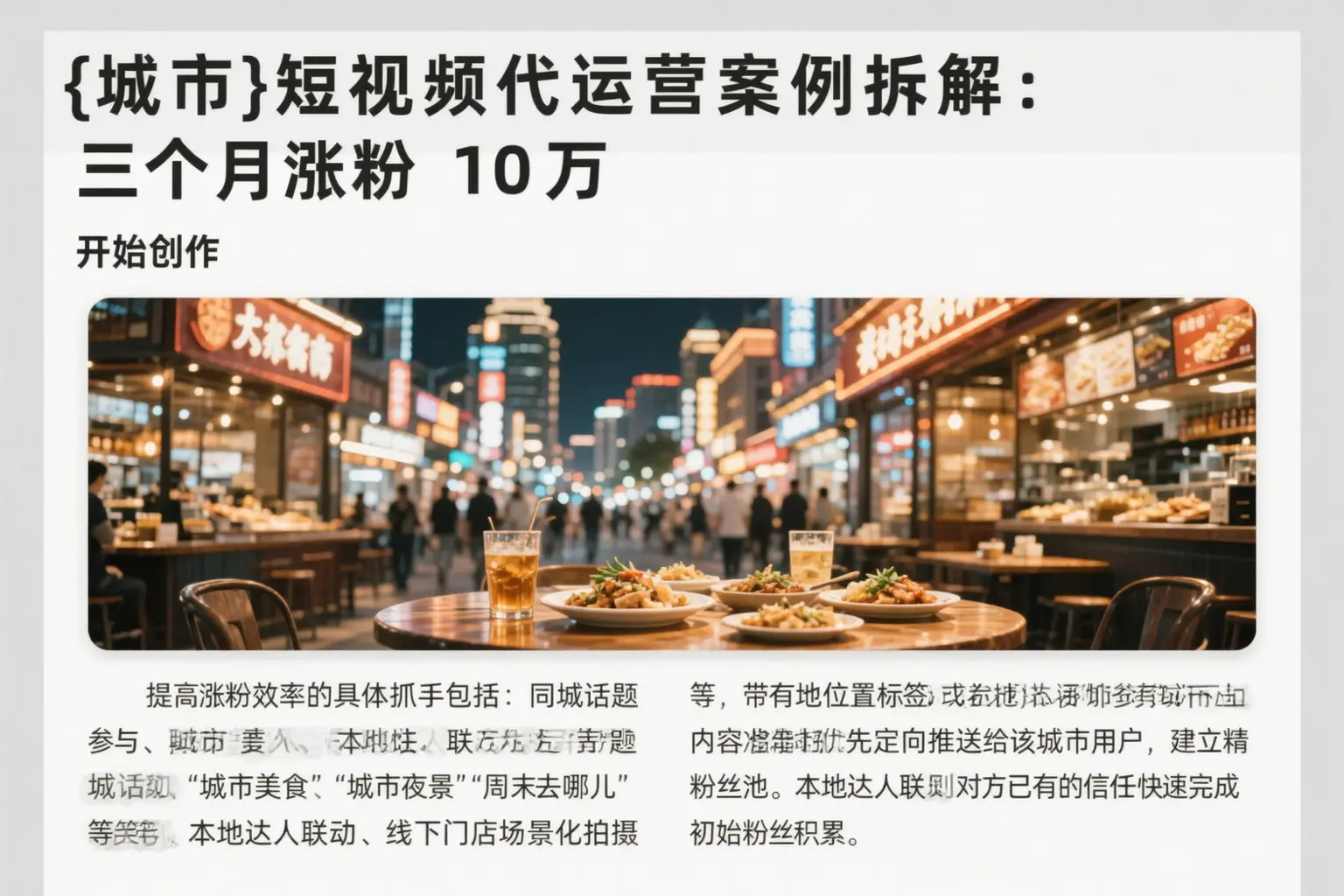 温州短视频代运营案例拆解：三个月涨粉10万