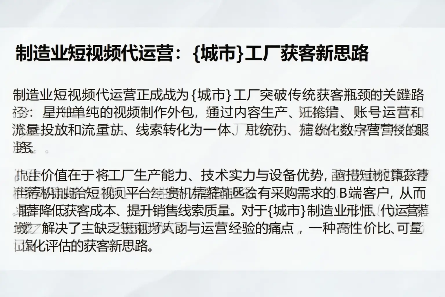 制造业短视频代运营：温州工厂获客新思路
