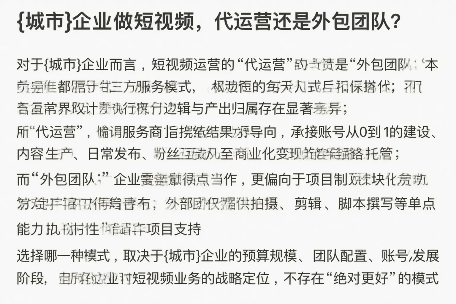 温州企业做短视频,代运营还是外包团队?
