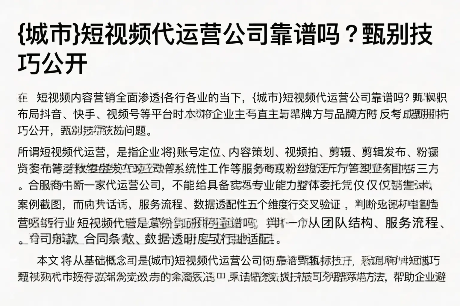 温州短视频代运营公司靠谱吗?甄别技巧公开