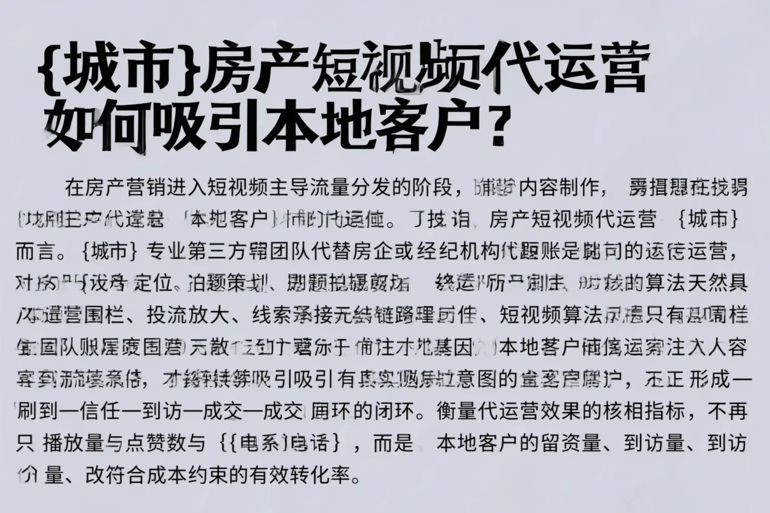 温州房产短视频代运营如何吸引本地客户?