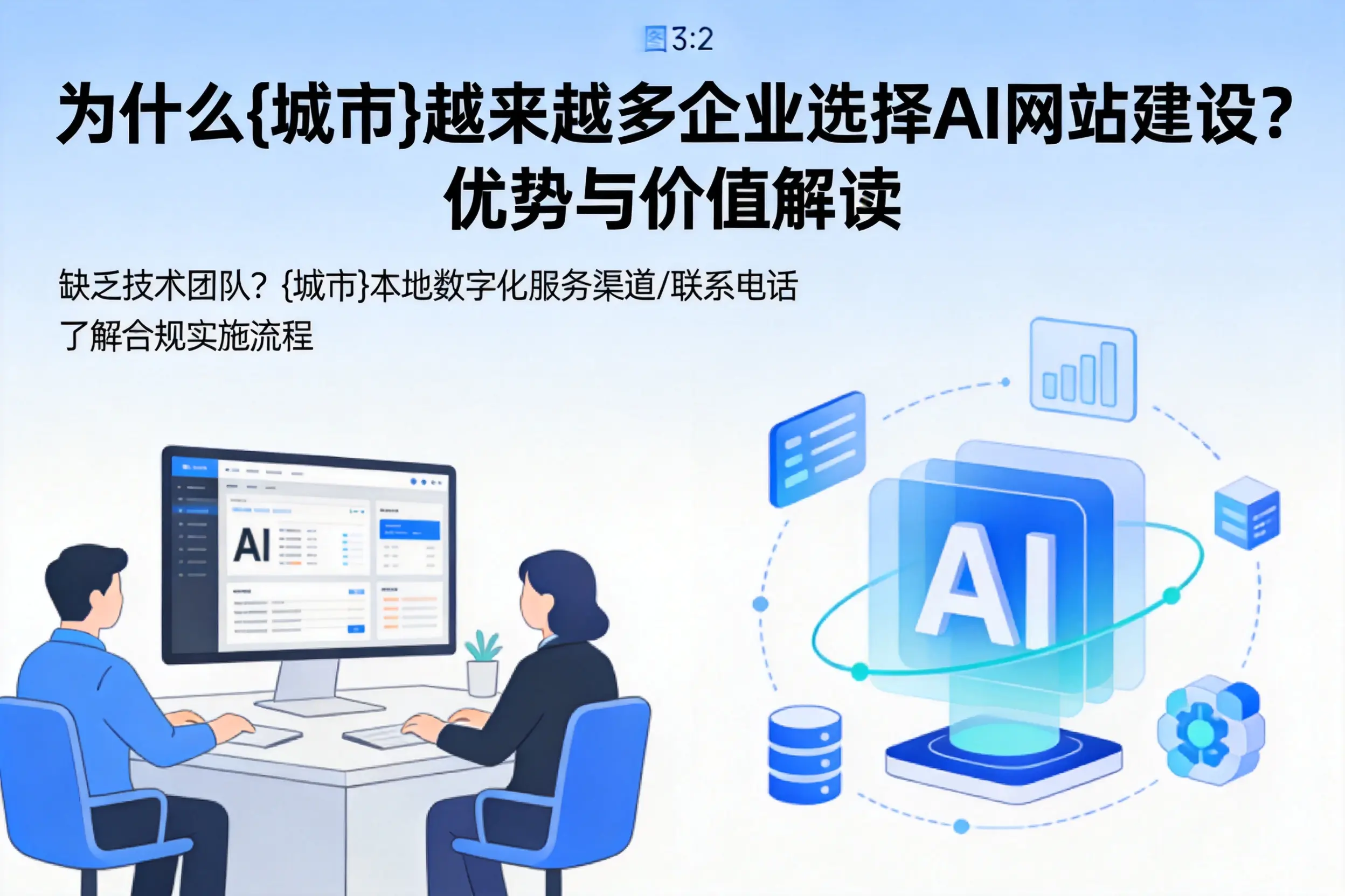 为什么温州越来越多企业选择AI网站建设?优势与价值解读