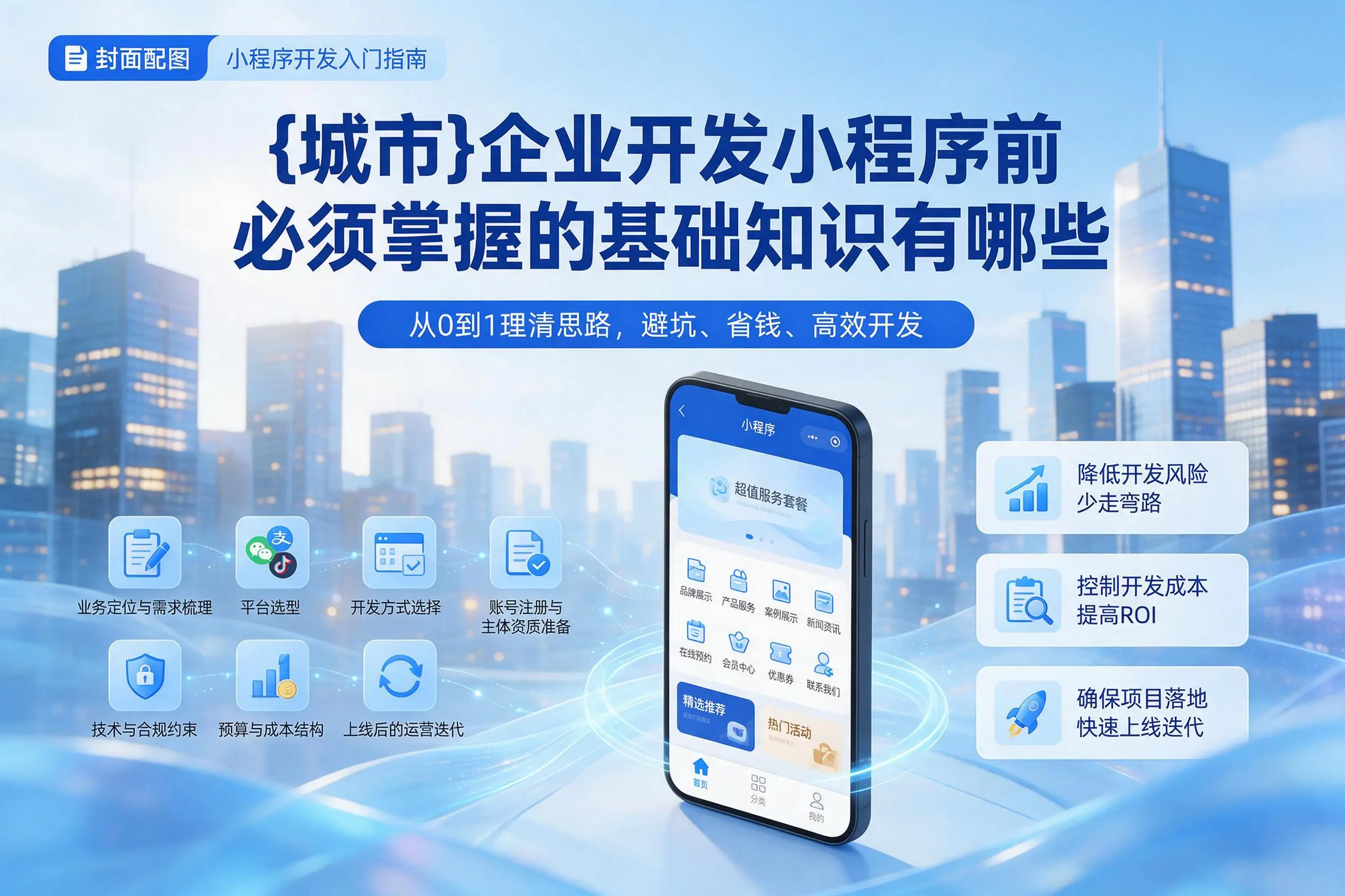 温州企业开发小程序前必须掌握的基础知识有哪些